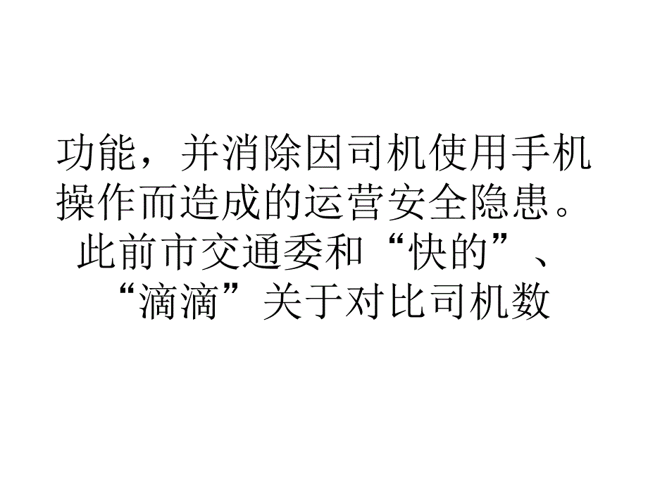 打车软件交出司机数据 市交通委展开黑车分析排摸_第2页