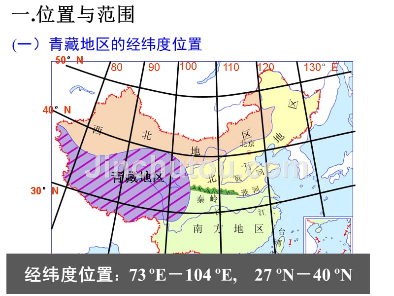 青藏地区公开课课件_第3页