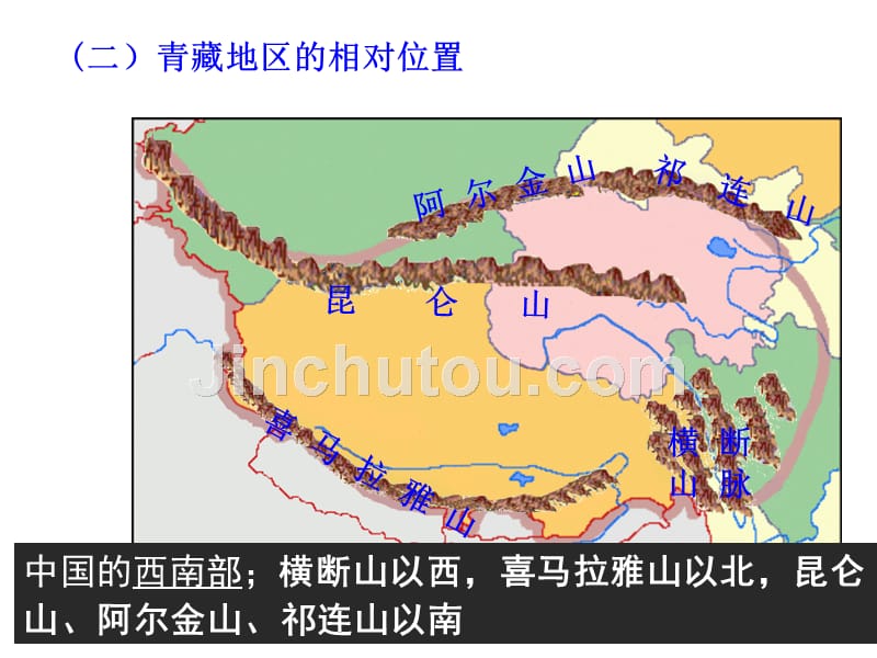 青藏地区公开课课件_第4页