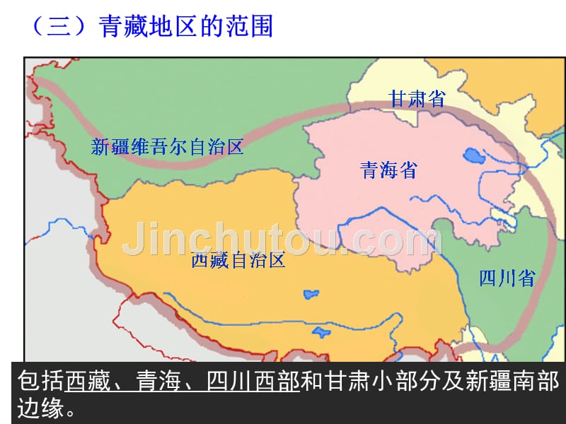 青藏地区公开课课件_第5页