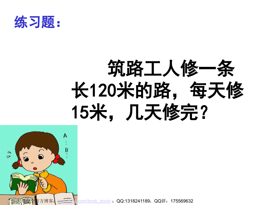 【小学数学课件】归总应用题ppt课件_第2页