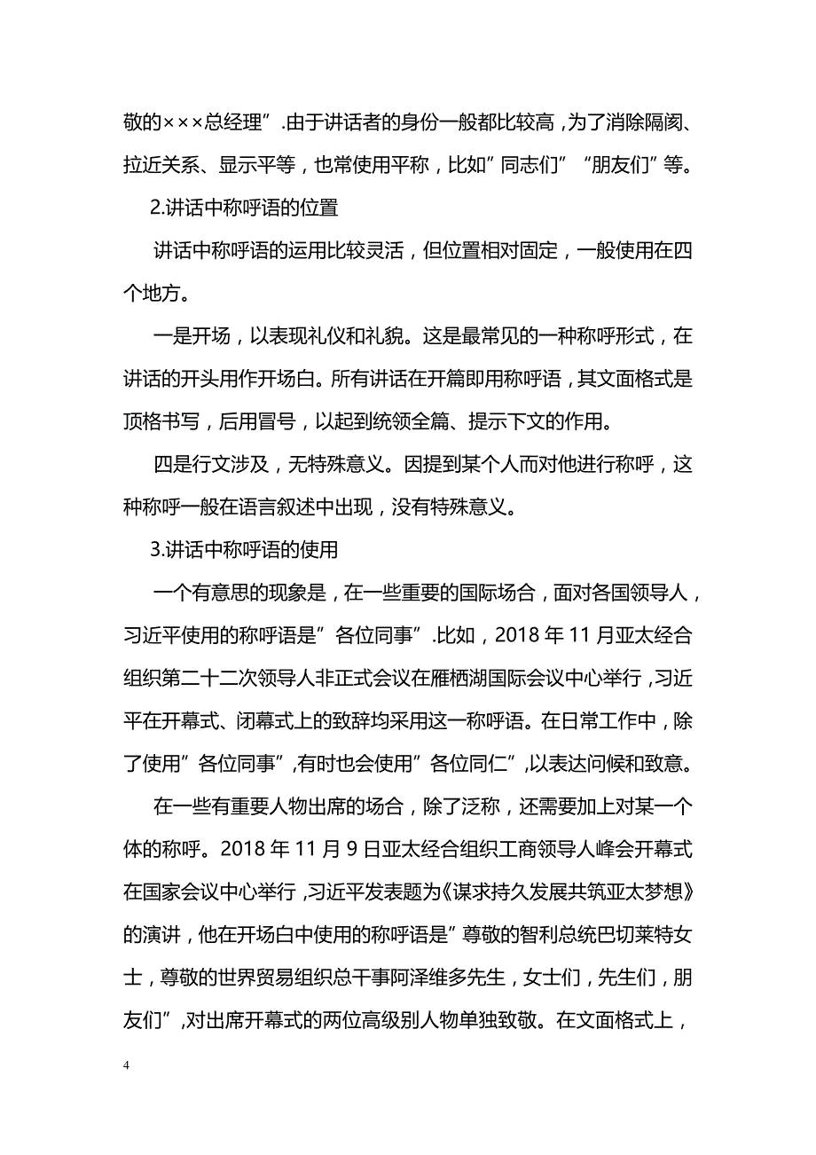 全省足球邀请赛赞助策划书_第4页