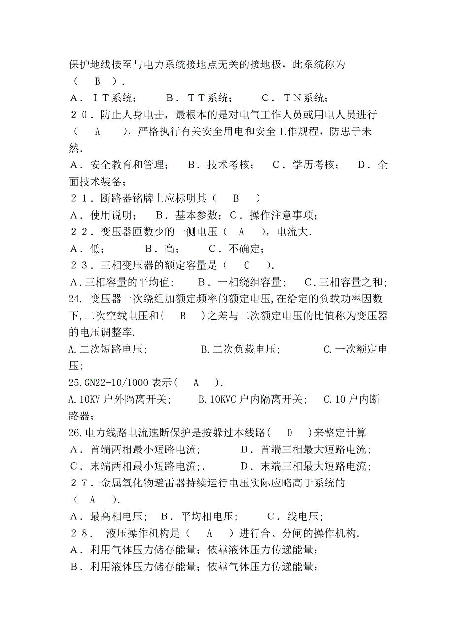 全国电工进网作业许可考试试题(a1—a2卷)_第3页