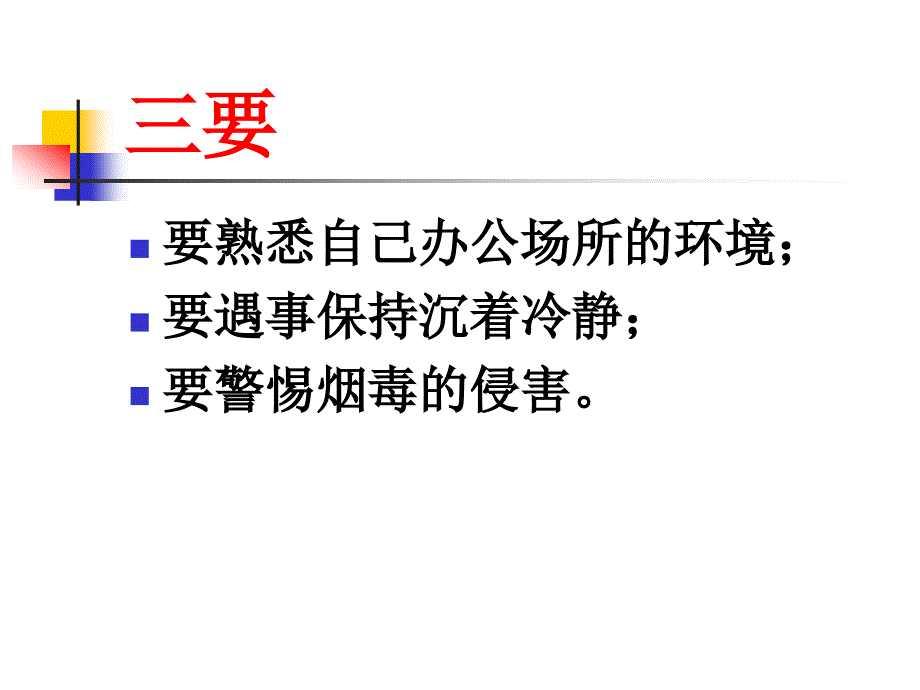 【行政管理】消防知识——消防逃生知识培训_第3页