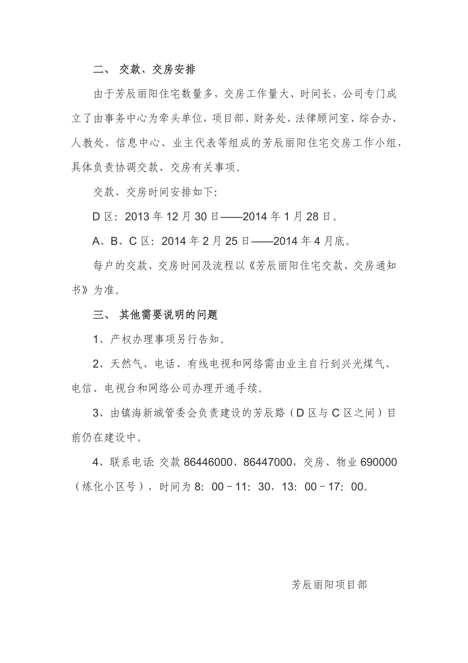 芳辰丽阳住宅交房情况告知书_第4页