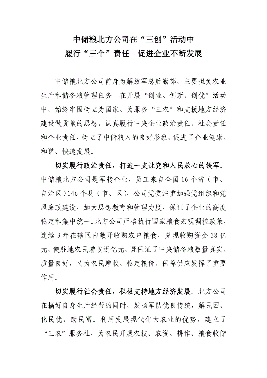 中储粮北方公司三创新闻稿_第1页