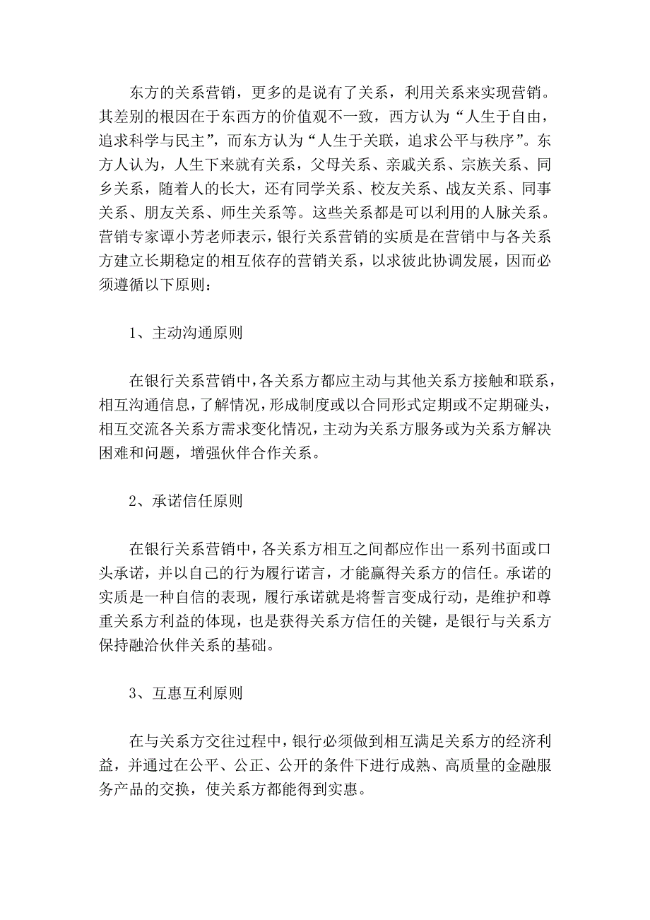 如何做好银行关系营销企业培训？_第4页