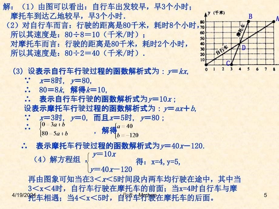 【初中数学课件】有关行程问题的图象信息题的解法ppt课件_第5页