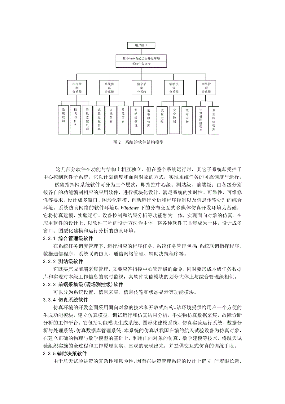 航天试验指挥与信息综合管理的研究_第3页