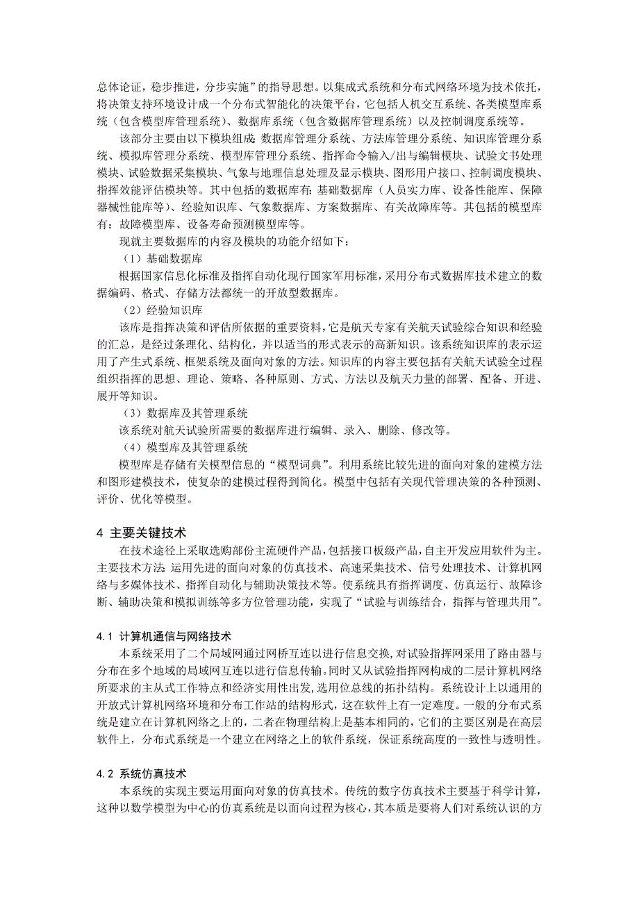 航天试验指挥与信息综合管理的研究_第4页