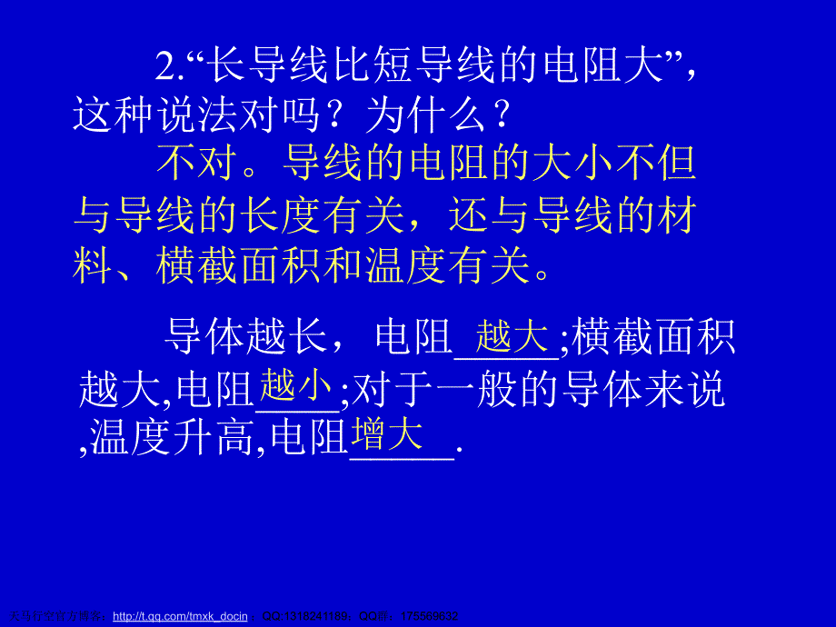 【物理课件】电阻第二节ppt课件_第2页