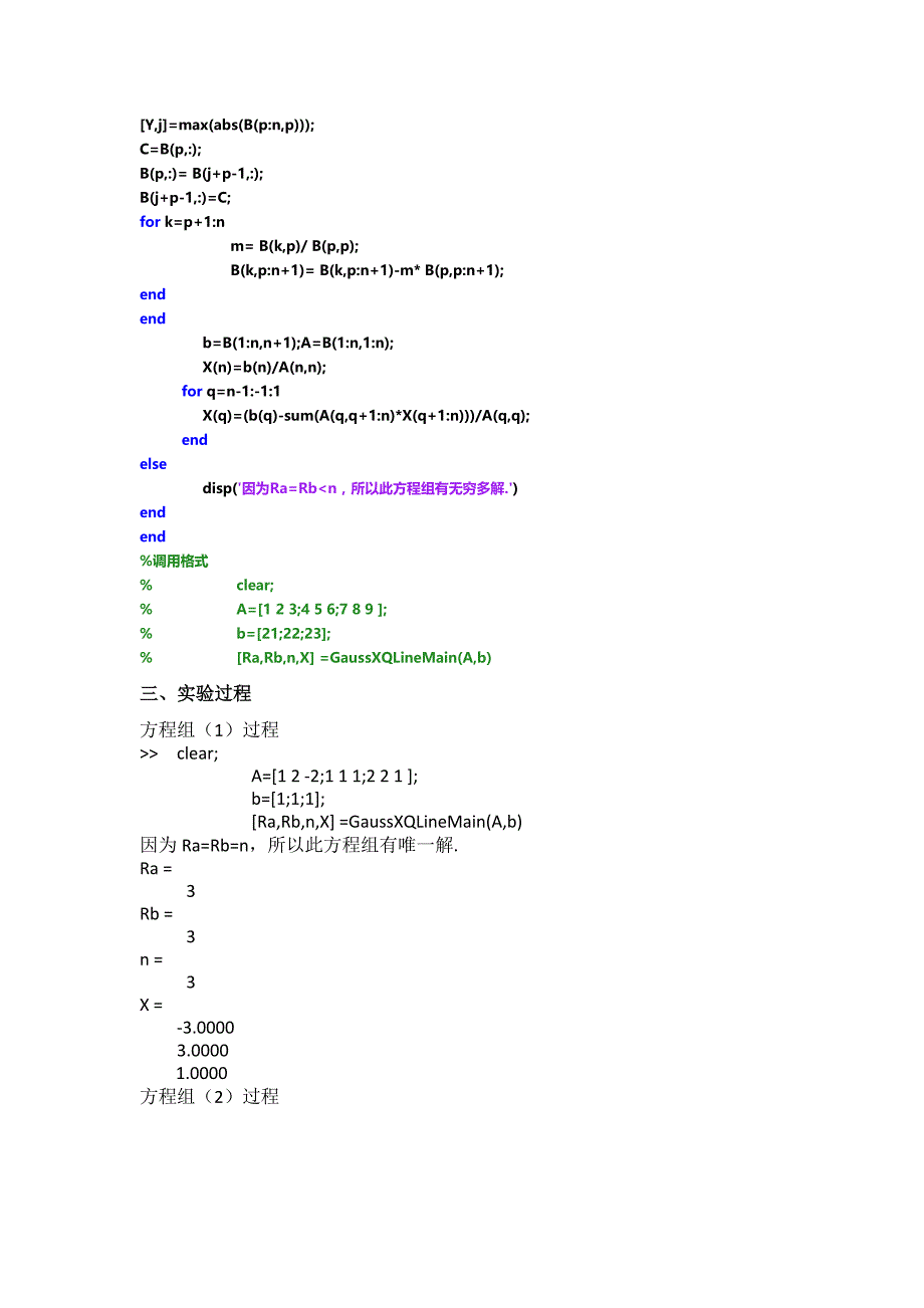 消元法实验报告4_第4页