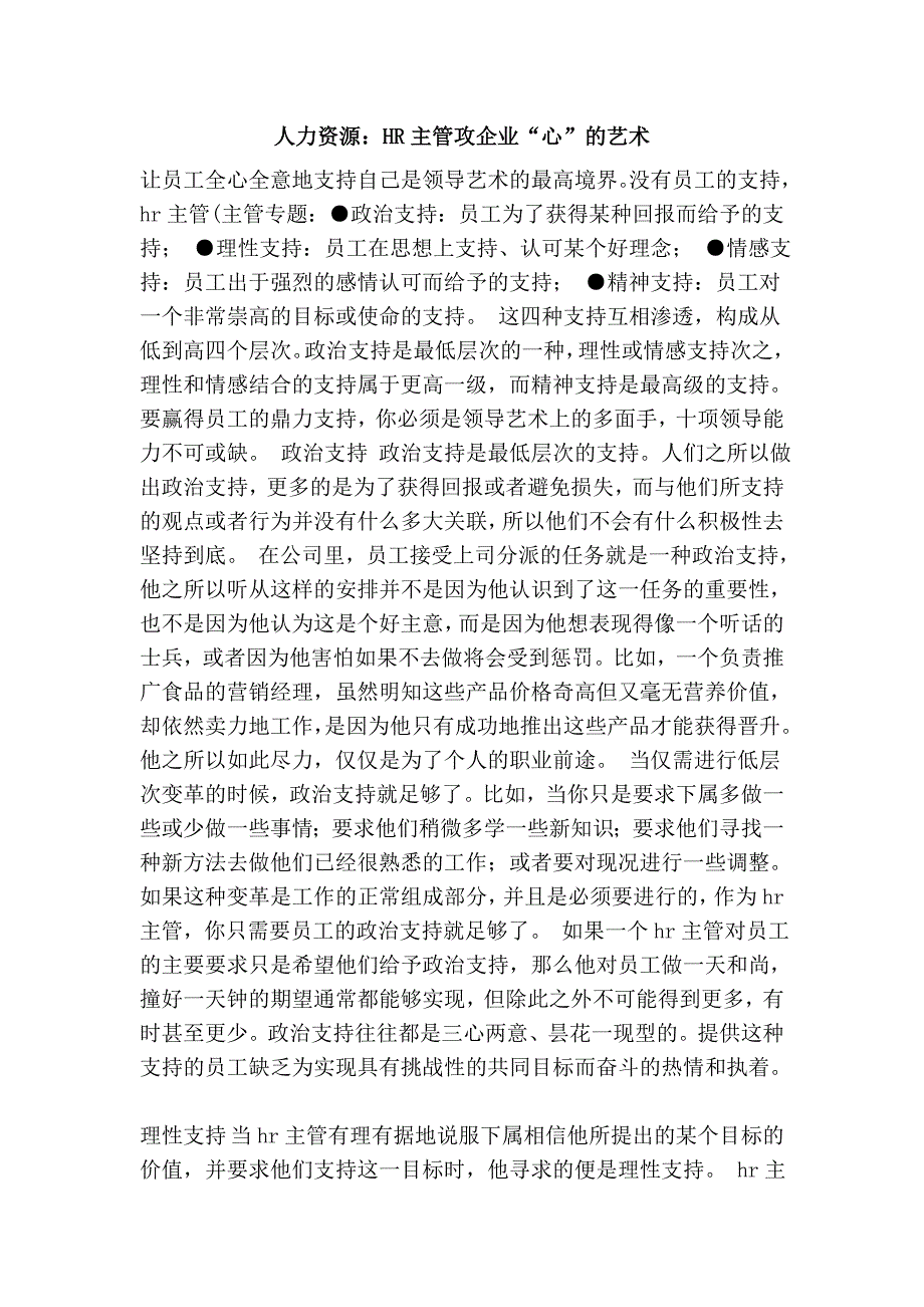 人力资源：hr主管攻企业“心”的艺术_第1页