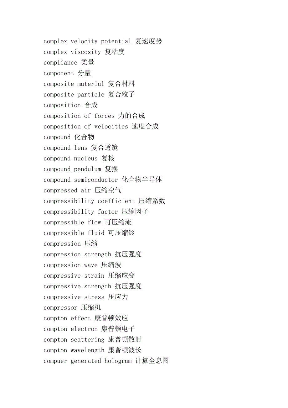 物理专业 词汇c2_第3页