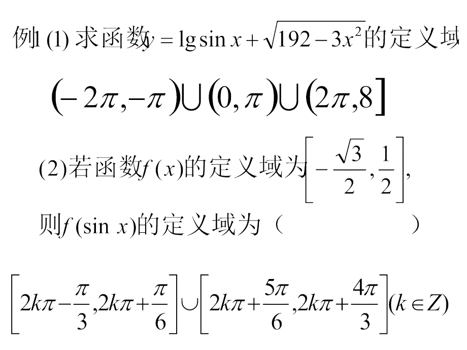 【高中数学课件】三角函数2 ppt课件_第2页