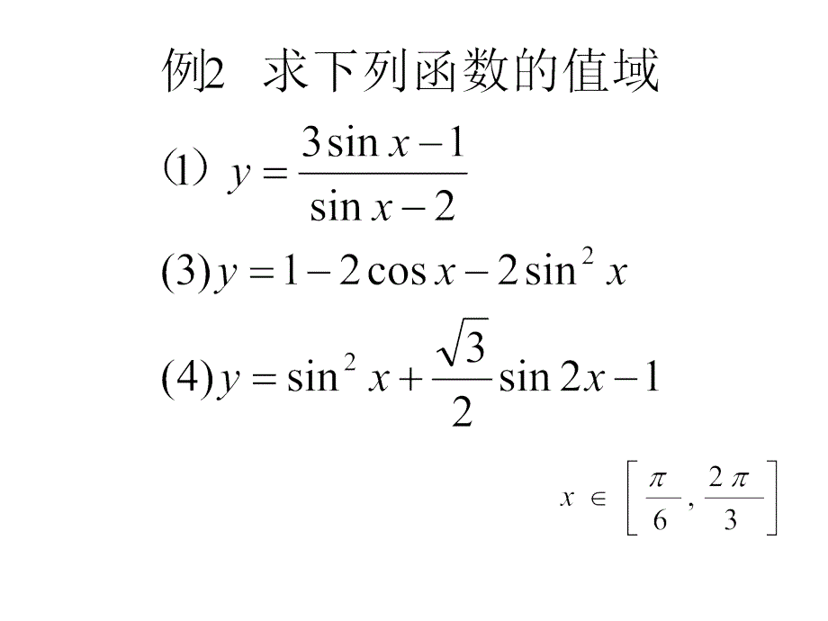 【高中数学课件】三角函数2 ppt课件_第4页