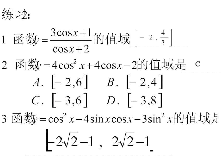 【高中数学课件】三角函数2 ppt课件_第5页