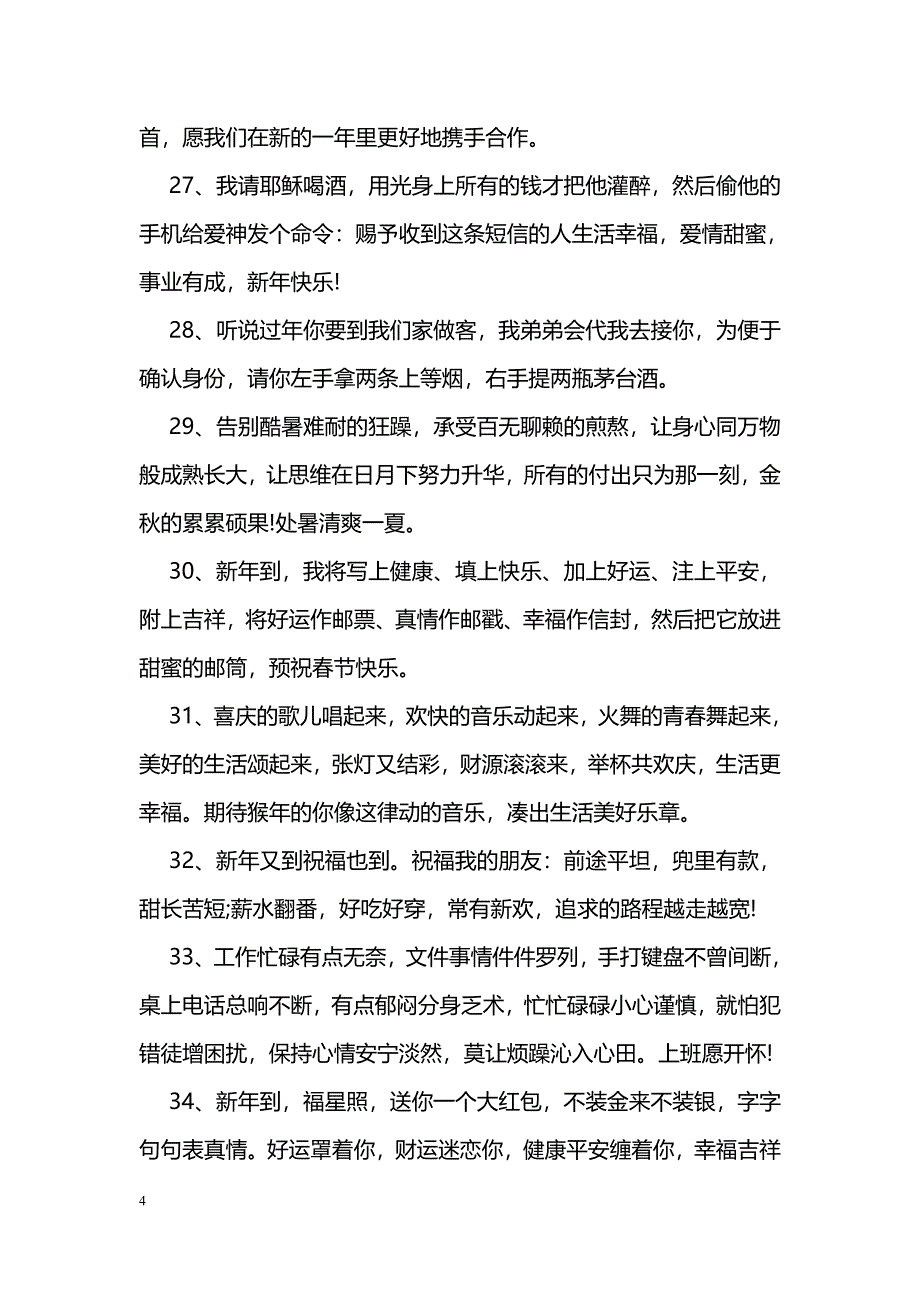2018新年祝福集锦_第4页