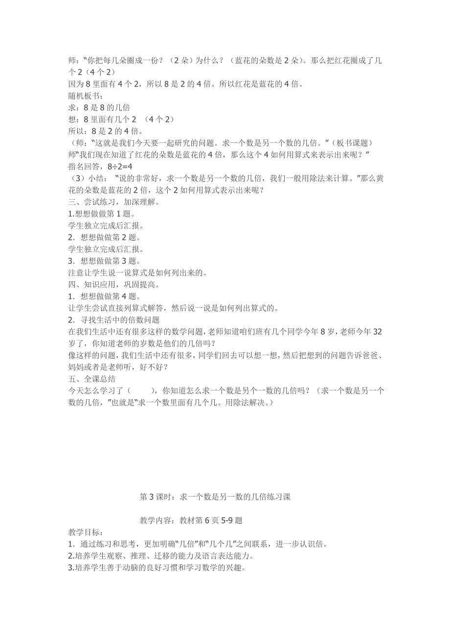 新苏教版小学三年级数学上册第一单元_第4页