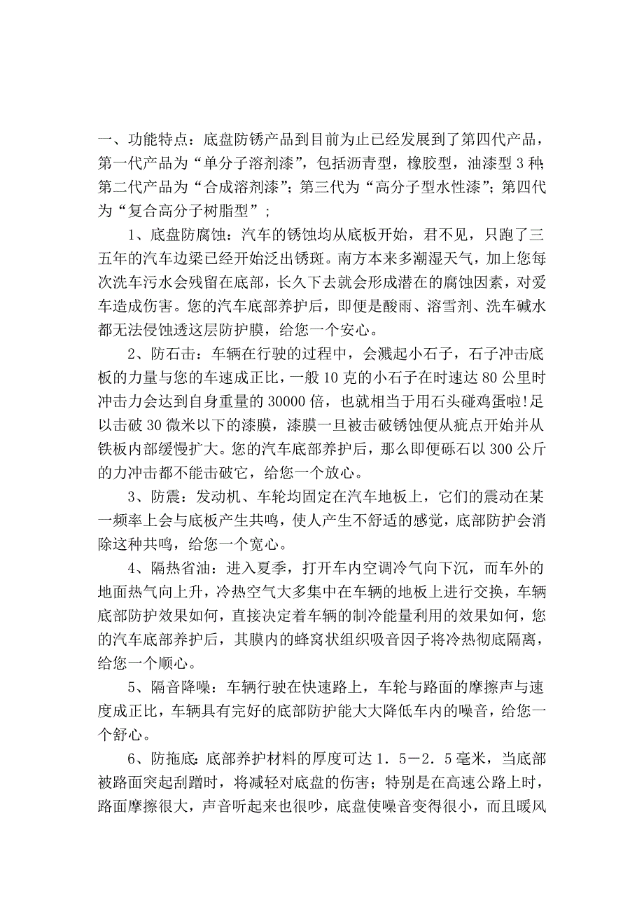 汽车镀膜、封釉、打蜡的区别  底盘装甲施工_第2页