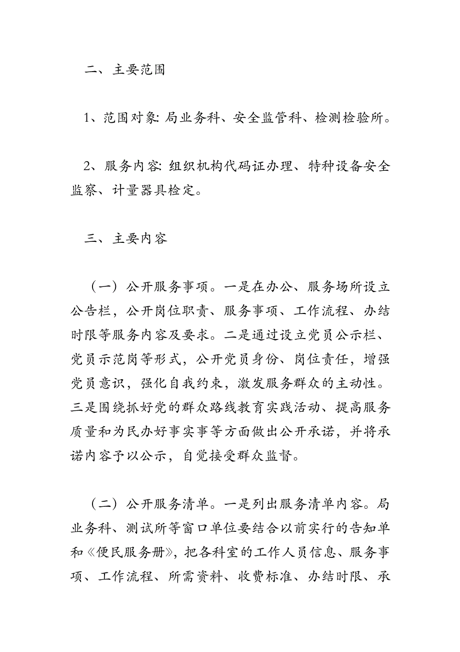 2018年党的群众路线推行清单式服务实施方案_第2页