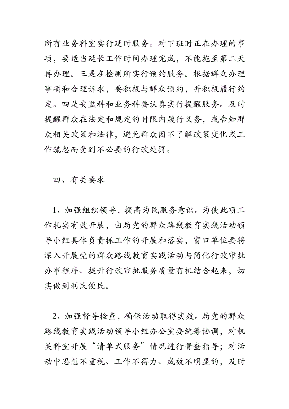 2018年党的群众路线推行清单式服务实施方案_第4页