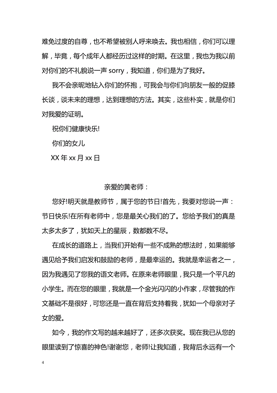 2018国家助学金感谢信范文_第4页