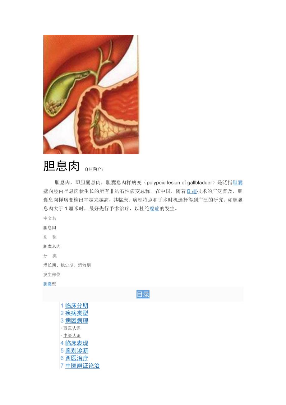 胆囊息肉形成的原因-xiong331244731_第3页