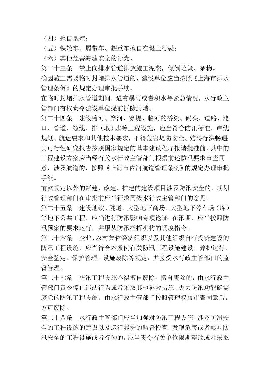 上海市防汛条例_第5页