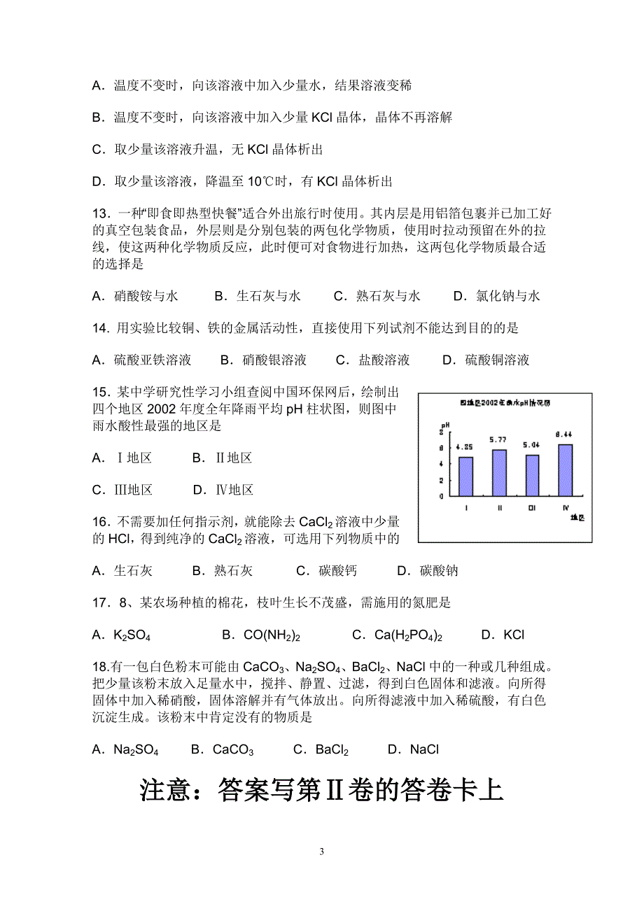 2007油溪中学化学模拟考试题_第3页