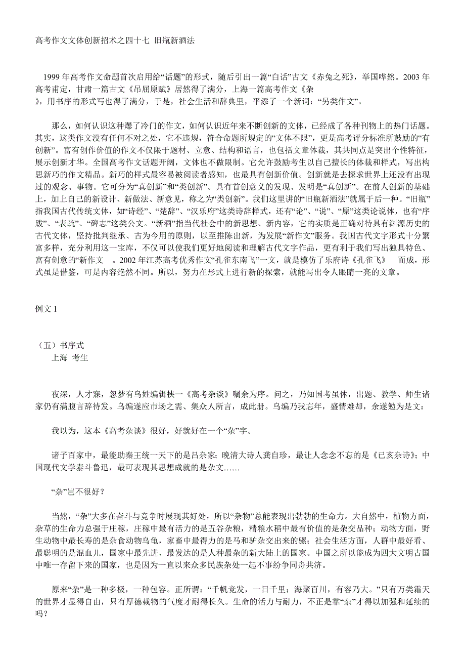 高考作文文体创新招术之四十七 旧瓶新酒法_第1页