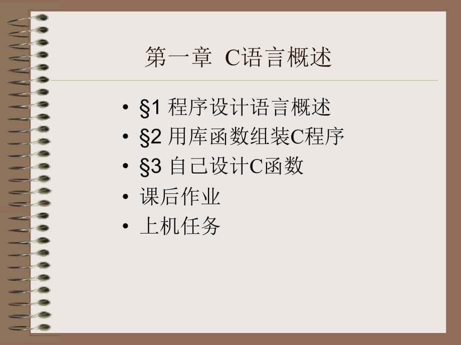 《C语言程序设计教程》_第5页