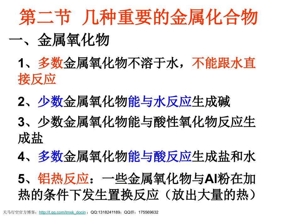 【化学课件】几种重要的金属ppt课件_第1页