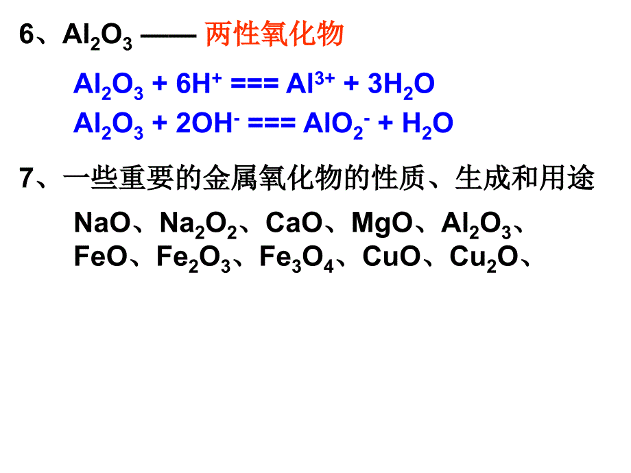 【化学课件】几种重要的金属ppt课件_第2页