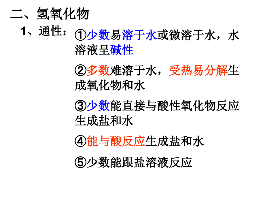 【化学课件】几种重要的金属ppt课件_第3页