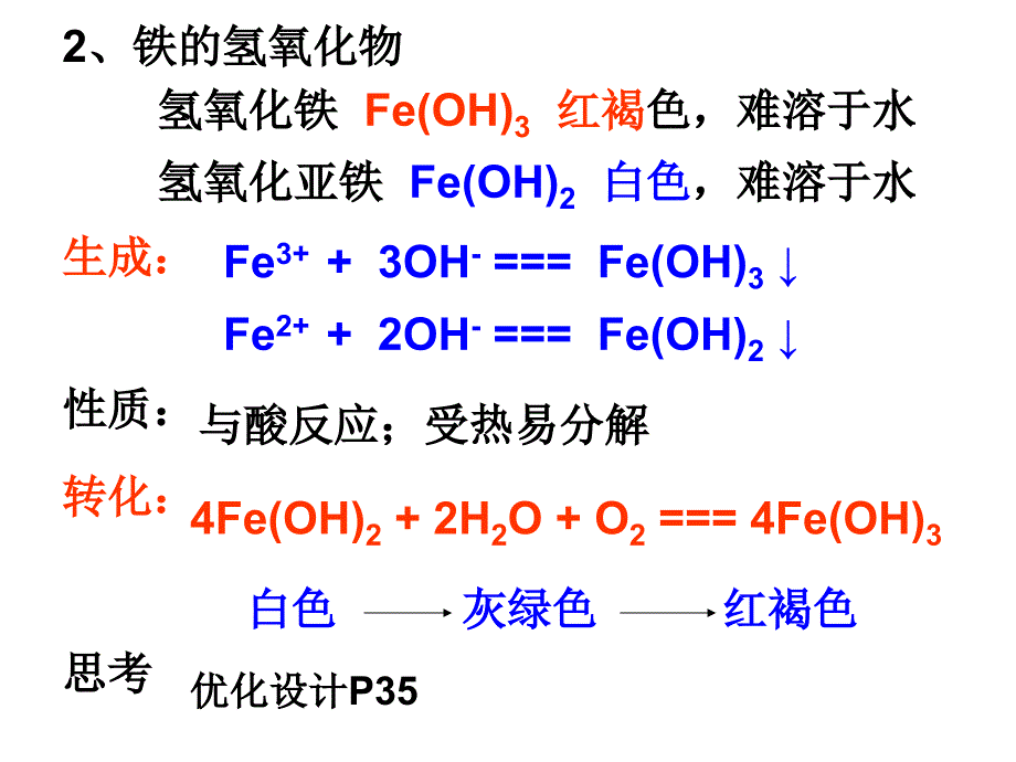 【化学课件】几种重要的金属ppt课件_第4页