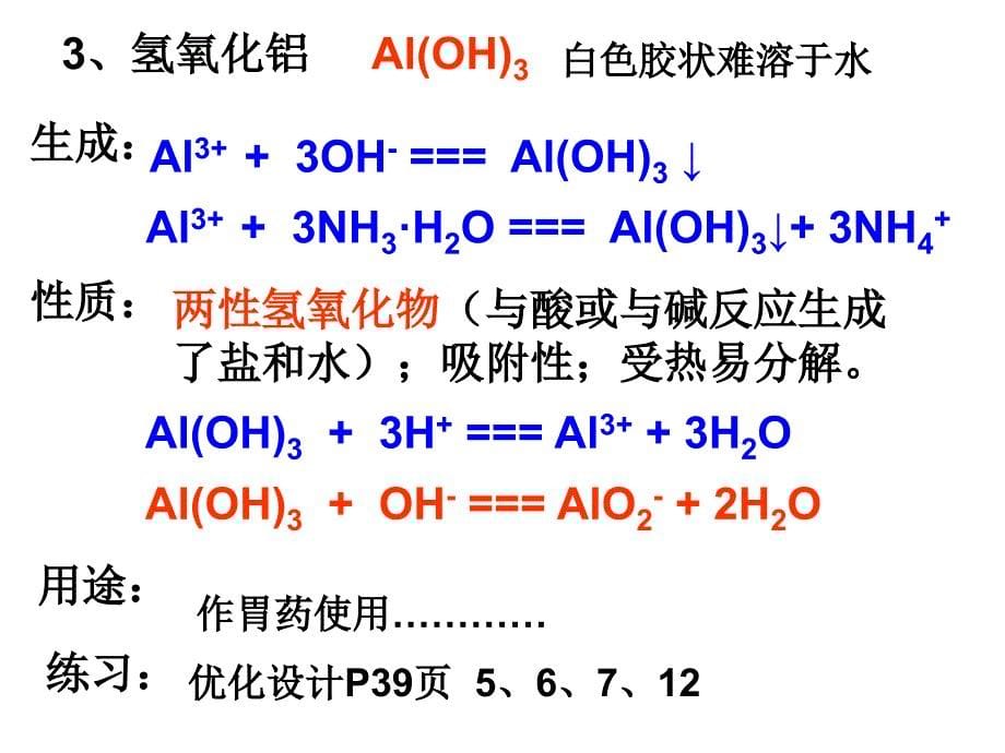 【化学课件】几种重要的金属ppt课件_第5页