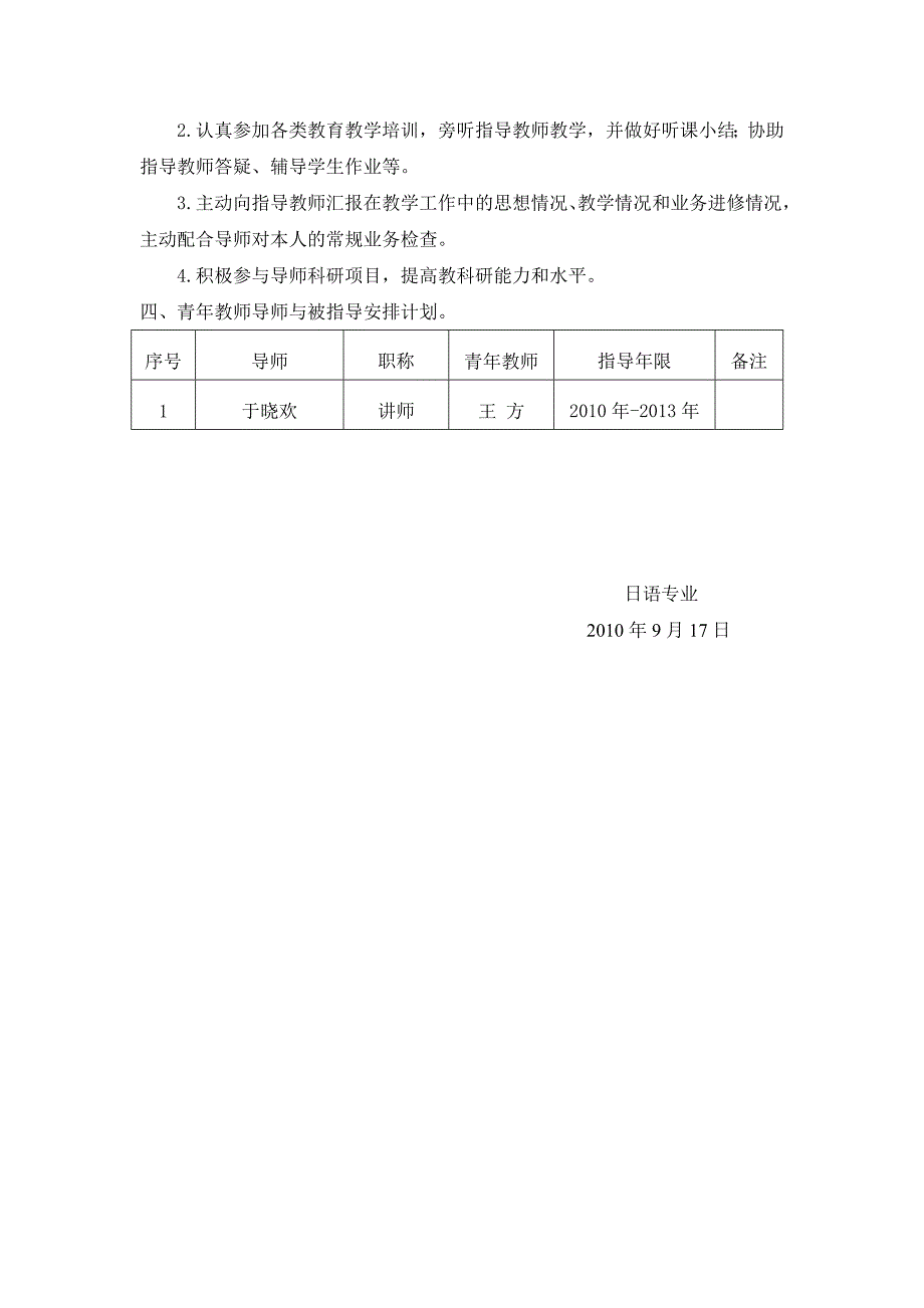 青年教师导师制工作计划_第2页