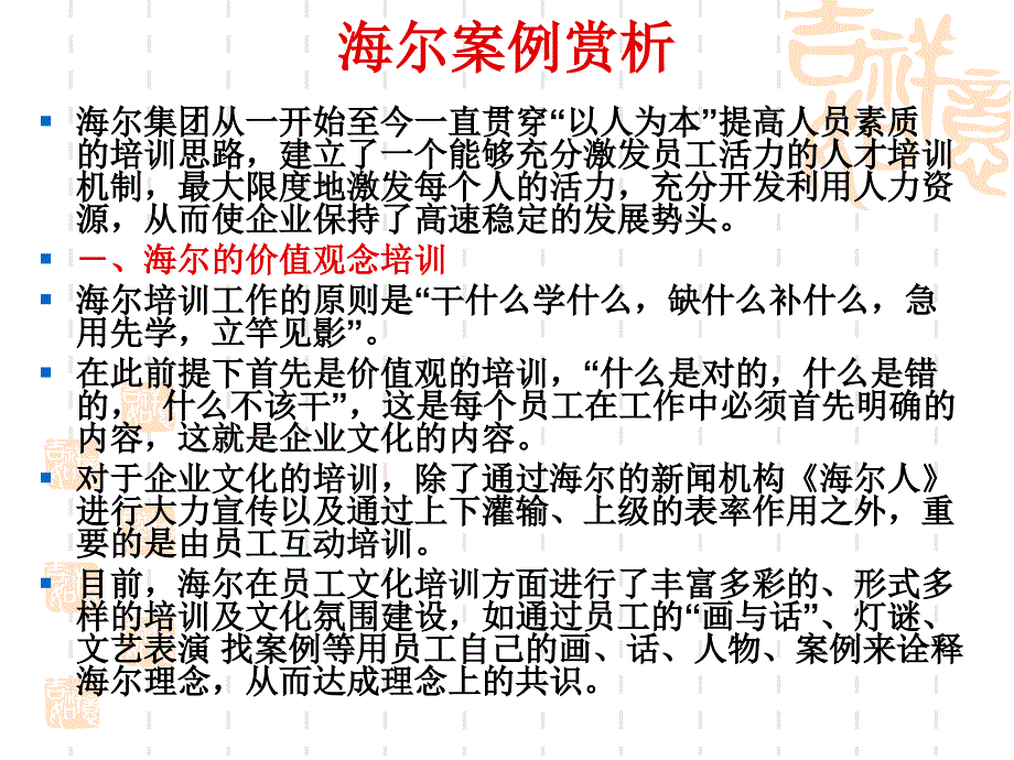 海尔培训案例赏析_第1页