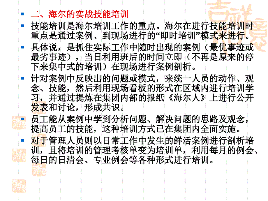 海尔培训案例赏析_第3页