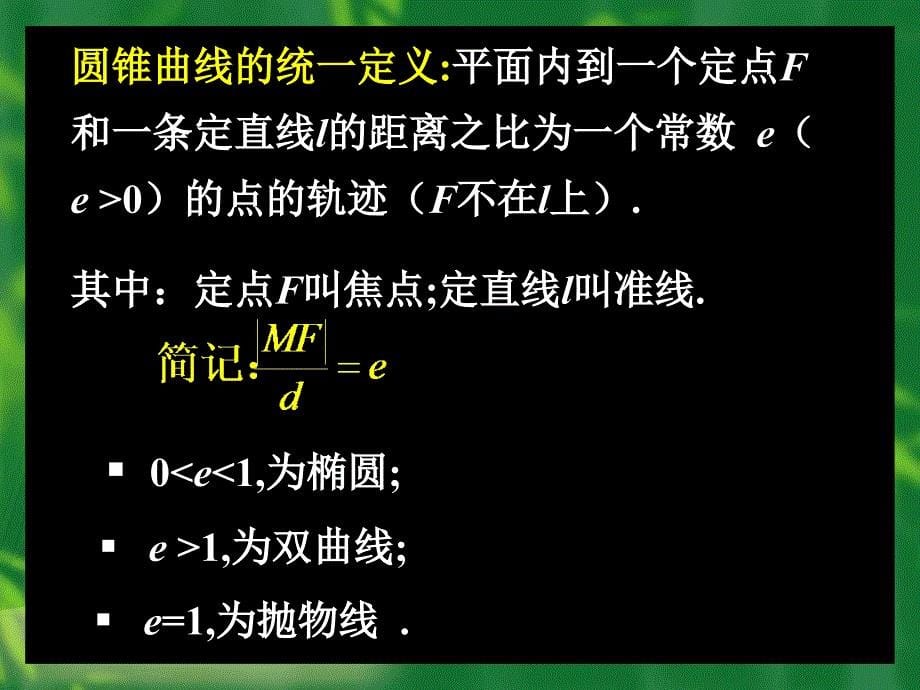 【高中数学课件】圆锥曲线复习ppt课件_第5页