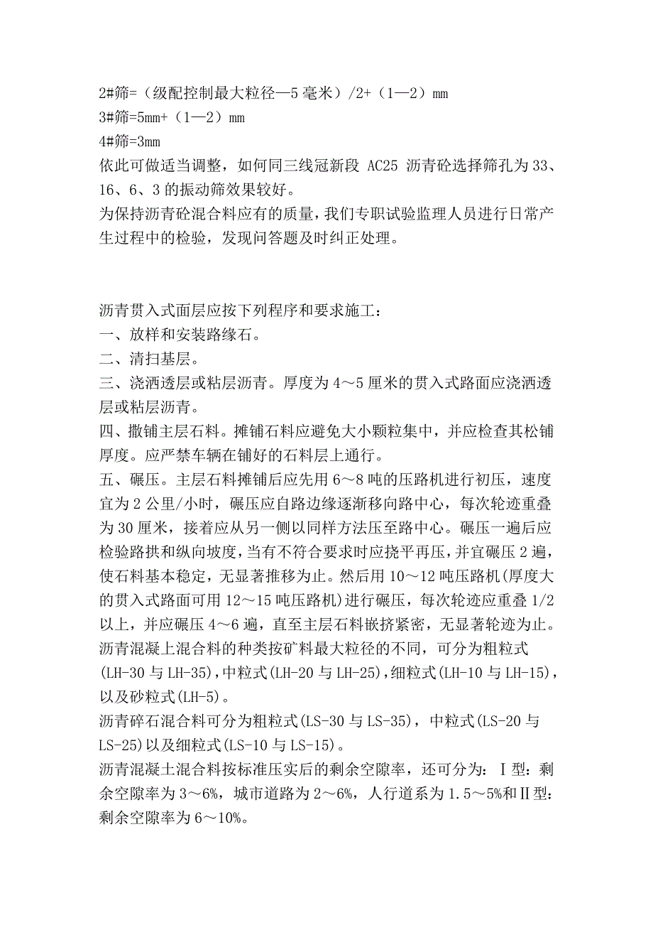 沥青砼路面施工过程中存在的问题及解决方法_第2页