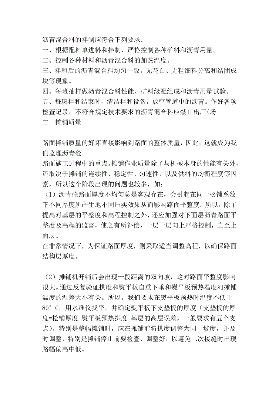 沥青砼路面施工过程中存在的问题及解决方法_第3页