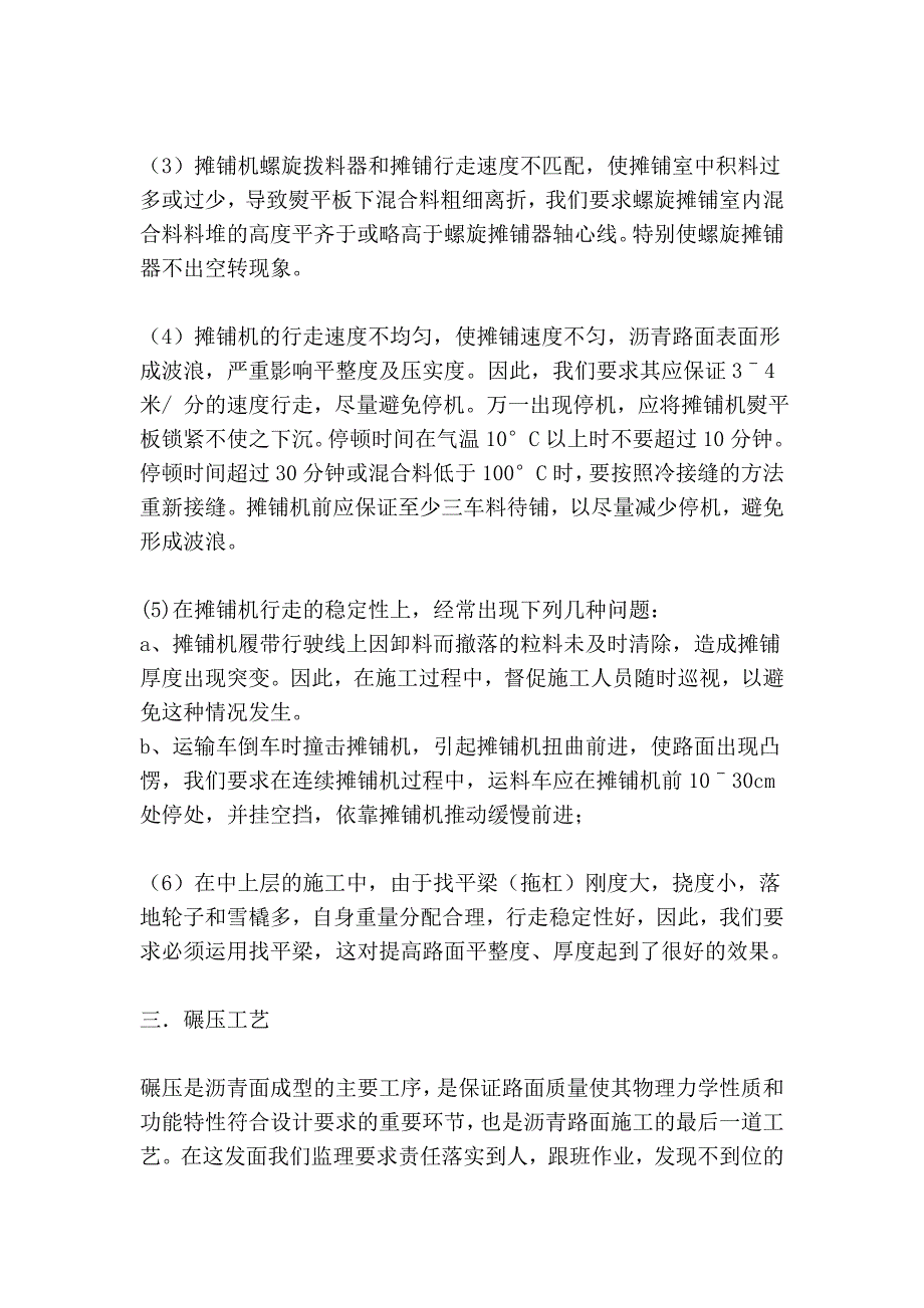 沥青砼路面施工过程中存在的问题及解决方法_第4页