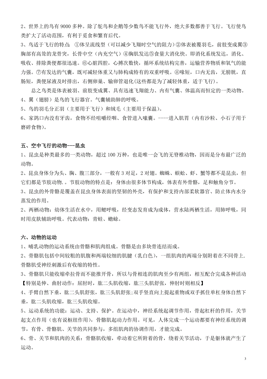 八年级生物上册知识点_第3页