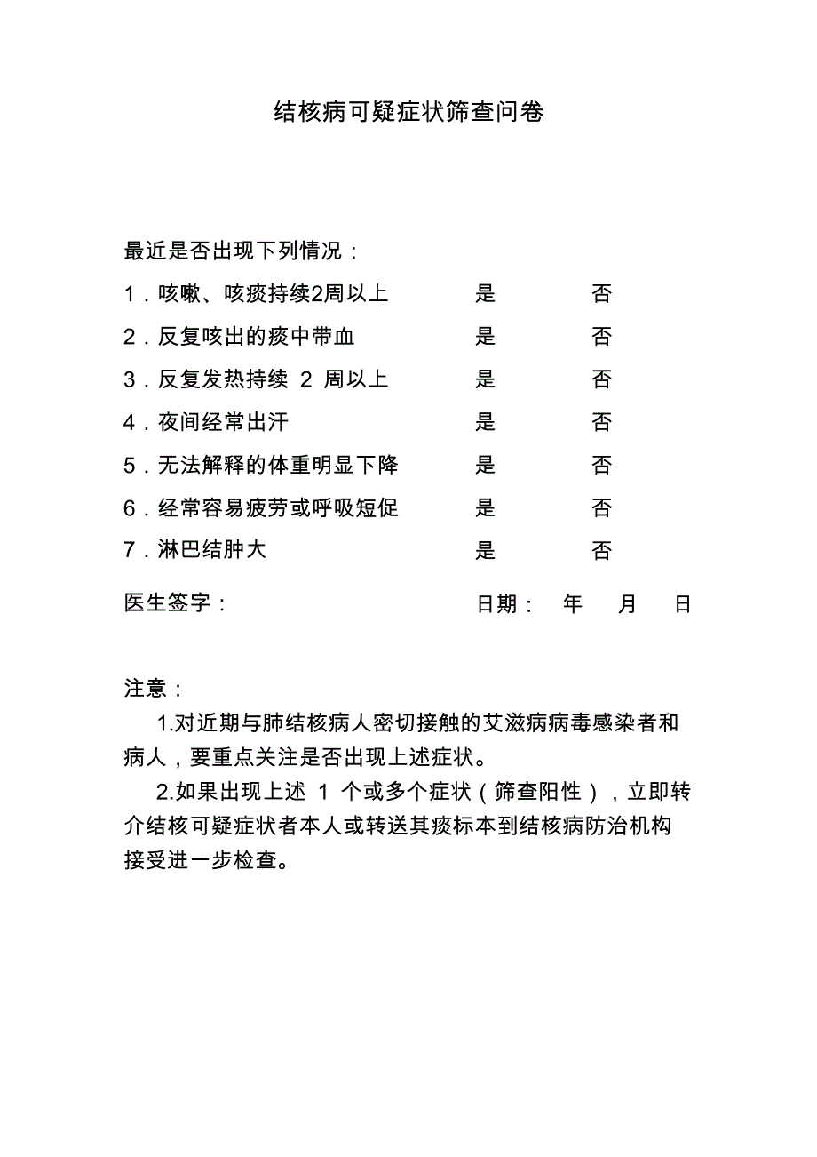 个案随访表tb筛查表_第2页