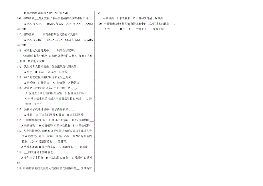 植物生理学检测题_第4页
