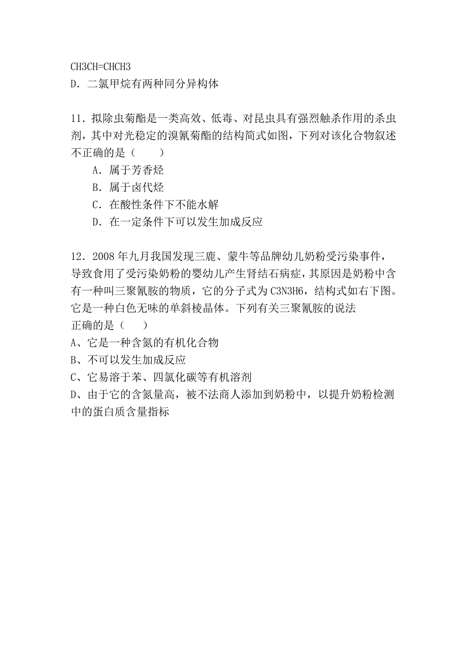 人教版选修5第一章《认识有机化合物》测试题_第3页