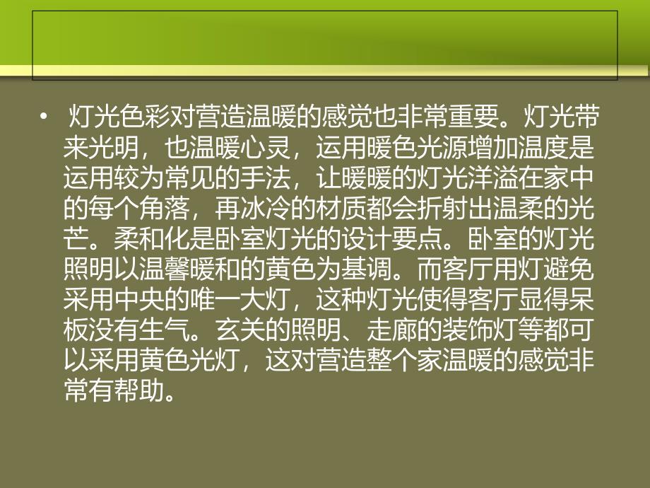 冬季装修知识 妙招打造温暖家居_第3页