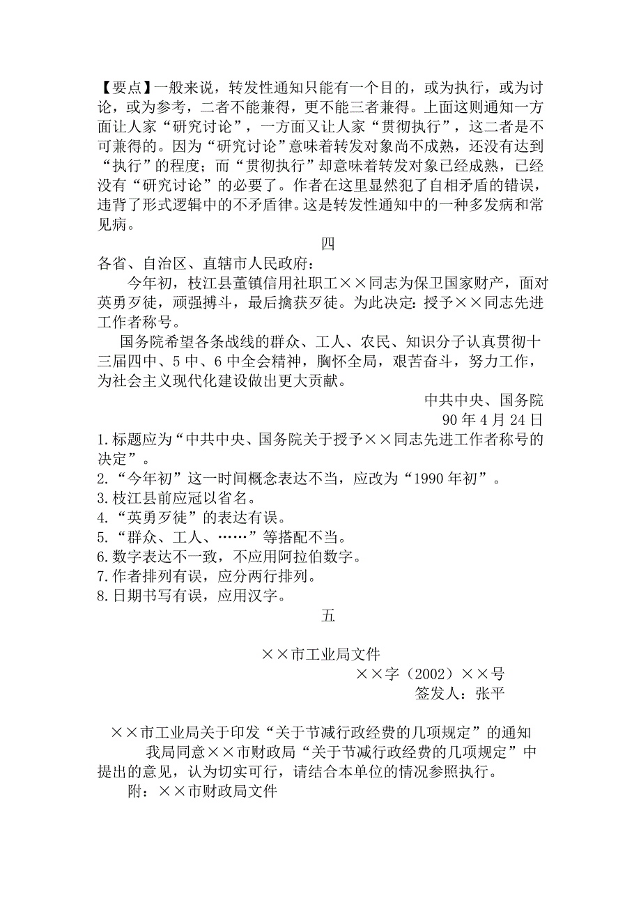 公文写作改错试题_第3页